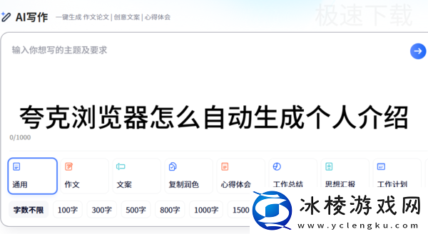 夸克浏览器怎么自动生成个人介绍_夸克浏览器生成个人介绍方式