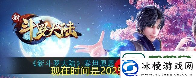 流放之路2石皇冠任务攻略：巨像札而马拉斯挑战解析