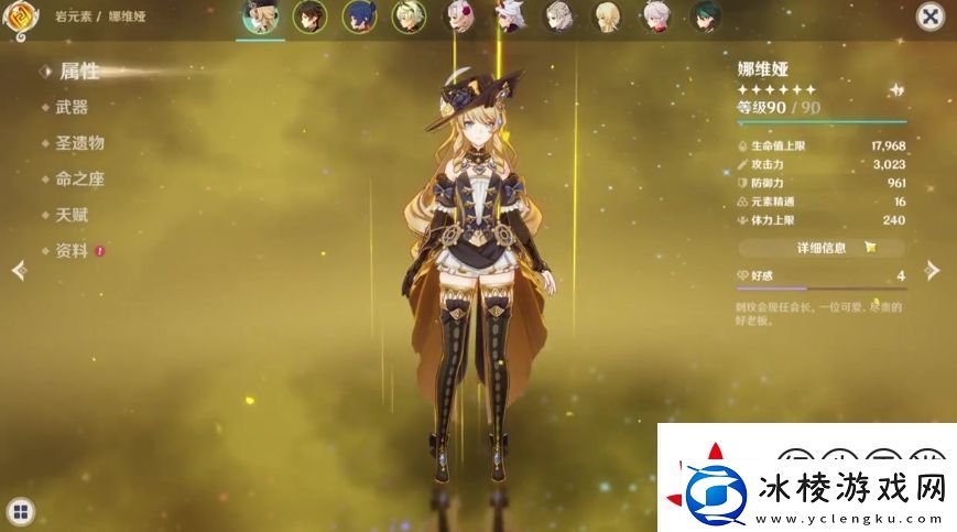 原神娜维娅怎么快速养成