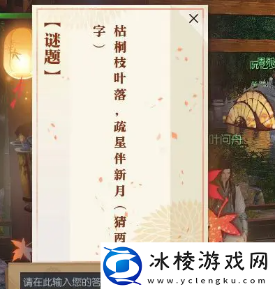 逆水寒手游佳夕又逢君灯谜答案大全逆水寒手游佳夕又逢君灯谜答案汇总