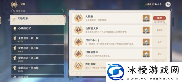 原神4.3勒鲁瓦世界任务怎么做原神4.3勒鲁瓦世界任务流程攻略