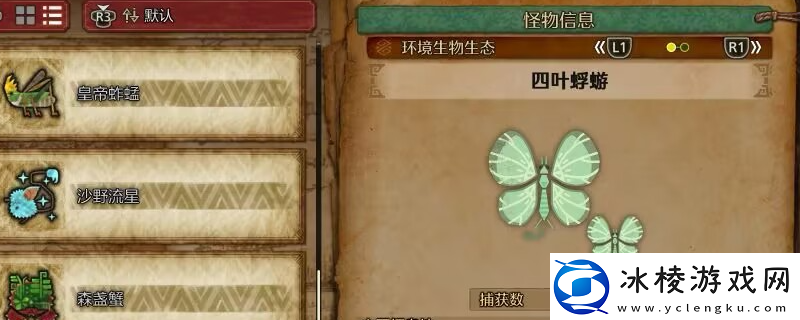 怪物猎人：荒野四叶蜉蝣收集方法介绍