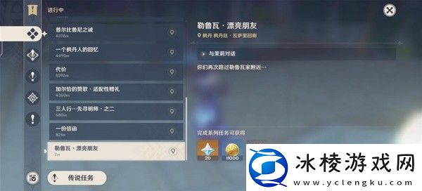原神4.3勒鲁瓦世界任务怎么做原神4.3勒鲁瓦世界任务流程攻略