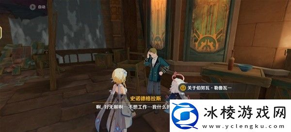 原神4.3勒鲁瓦世界任务怎么做原神4.3勒鲁瓦世界任务流程攻略