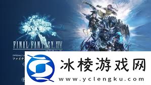 最终幻想14水晶世界何时开启首测