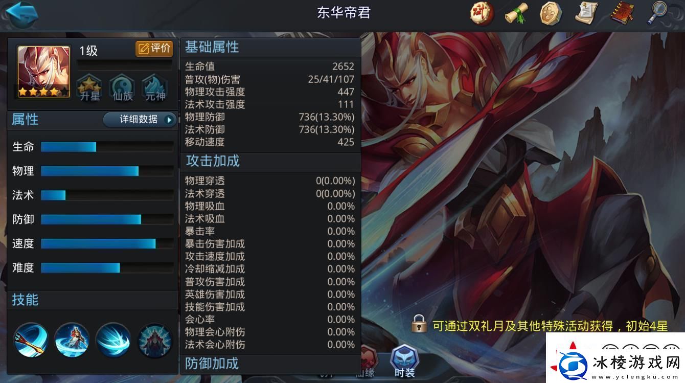 乱斗西游2东华帝君怎么玩