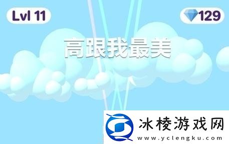 高跟我最美怎么跳起来跳跃方法分享