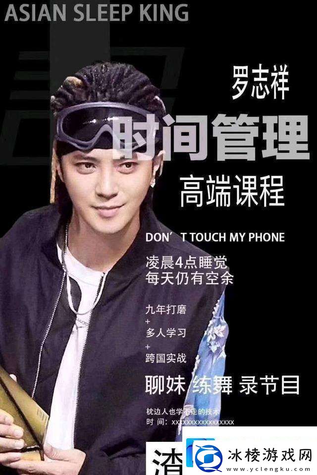 抖音罗志祥时间管理大师图片有哪些