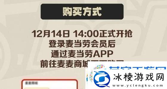 绝区零麦当劳联动周边娃娃机购买教程-神秘商店购买全解析