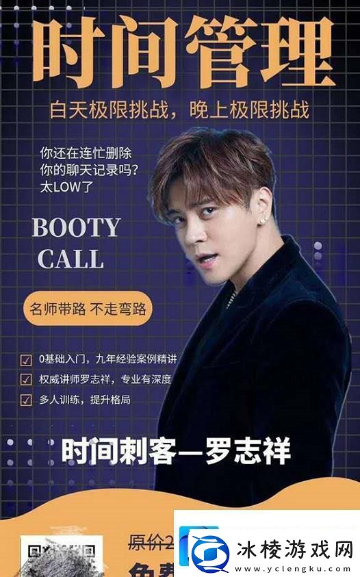 抖音罗志祥时间管理大师图片有哪些