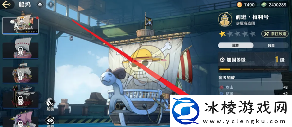 航海王壮志雄心前进梅利号怎么加固前进梅利号加固方法