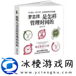 抖音罗志祥时间管理大师图片有哪些