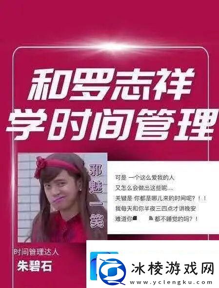 抖音罗志祥时间管理大师图片有哪些