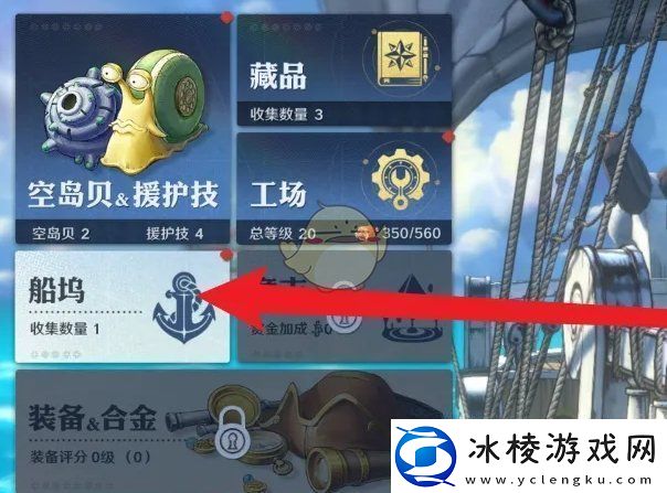 航海王壮志雄心前进梅利号怎么加固前进梅利号加固方法