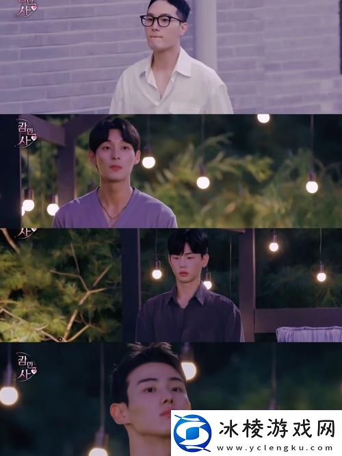 情感细腻只是睡觉的关系第一季探索人与人之间的微妙联系