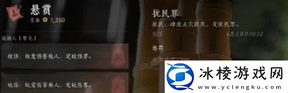 燕云十六声通缉怎么取消燕云十六声通缉取消方法