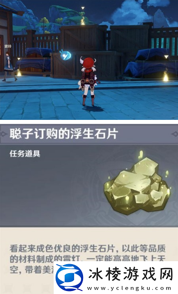 原神找聪子寻求信物任务攻略