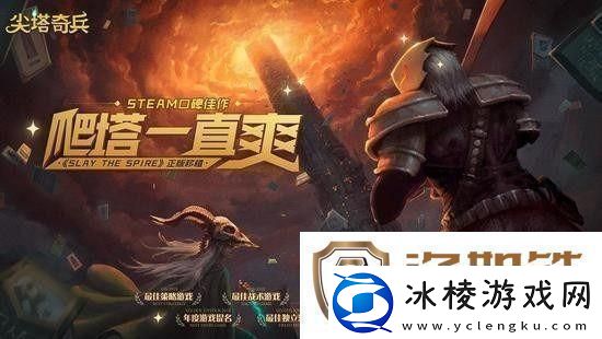 尖塔奇兵心脏开启需要哪些条件