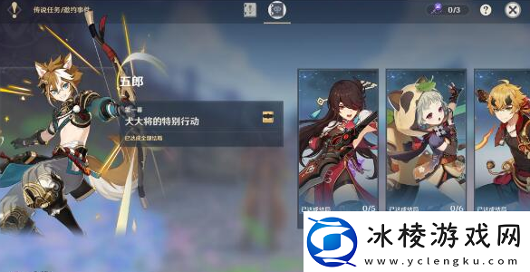 原神五郎邀约事件如何完成五郎邀约事件完成方法是什么