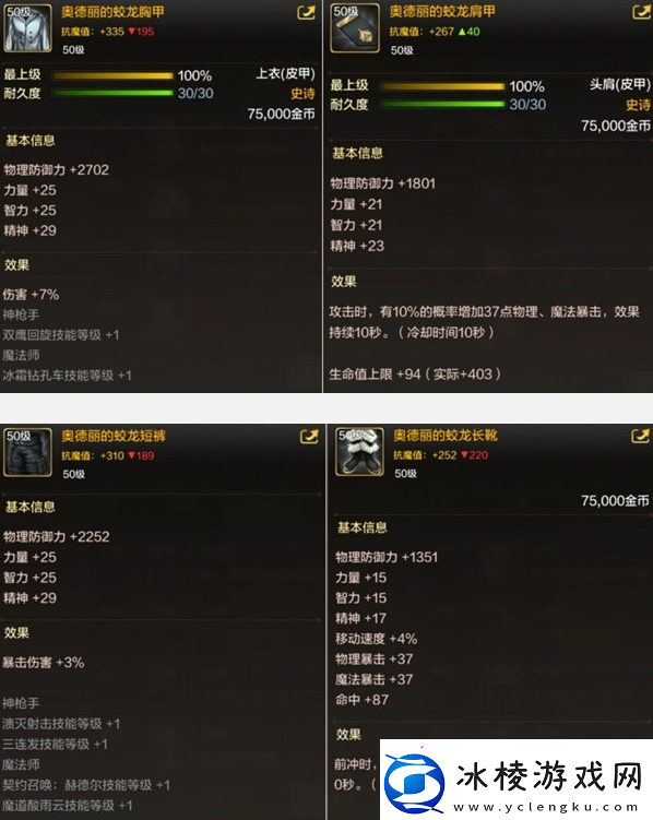 dnf手游50级史诗皮甲选择推荐