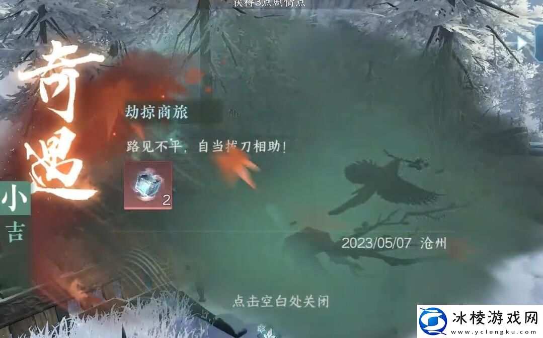 逆水寒手游劫掠商旅任务教程