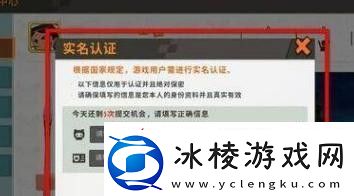 迷你世界在哪里完成实名认证