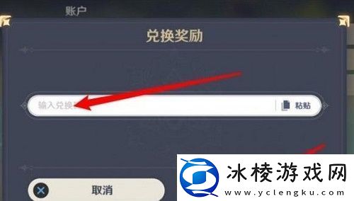原神拜年祭兑换码怎么获得