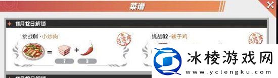 航海王热血航线厨师的心愿菜谱配方大全最新