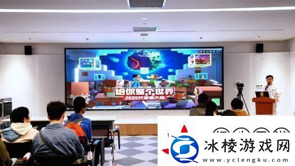 我的世界开发者大会：技术驱动生态共创定义未来
