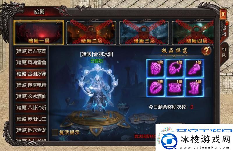 吞食之刃跨服活动：暗殿BOSS