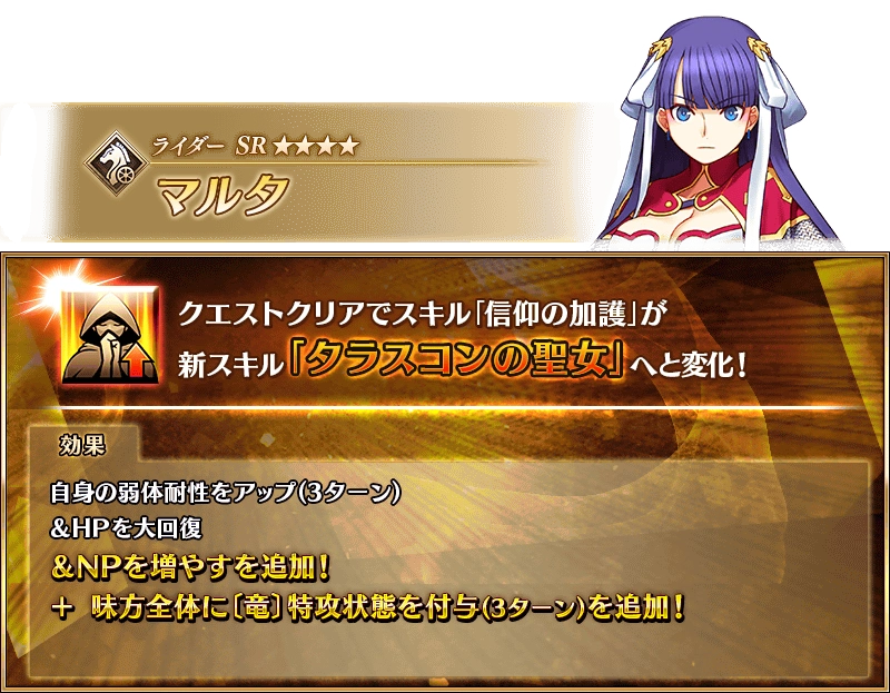 fgo日服玛尔达技能强化效果怎么样fgo日服玛尔达技能强化效果介绍