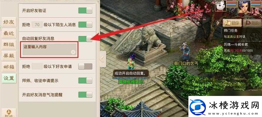 问道手游中怎么打开NPC进行互动