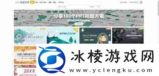 成品PPT站永久免费的优势是什么-成品PPT站点永不收费的好处解析