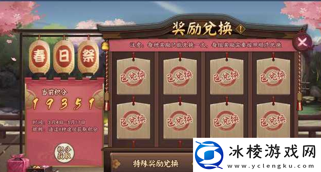 阴阳师2021年春日祭活动怎么玩2021年春日祭活动玩法介绍