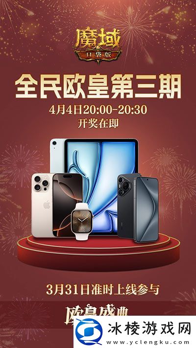 万元豪礼狂撒！魔域口袋版今日全民有奖！