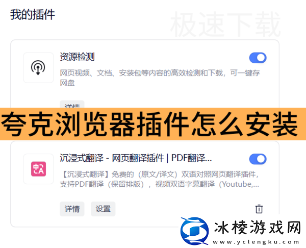 夸克浏览器插件怎么安装_夸克浏览器插件安装指南