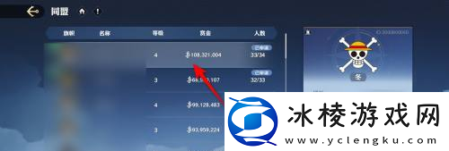 航海王壮志雄心同盟加入申请取消方法航海王壮志雄心同盟加入申请怎么取消