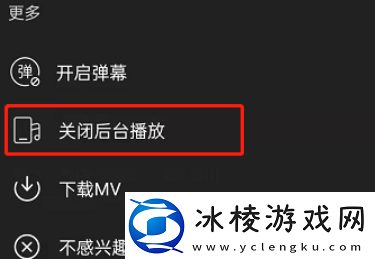 网易云音乐怎么关闭后台播放