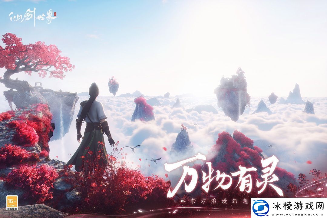 仙剑世界什么时候上线仙剑世界下载预约链接分享