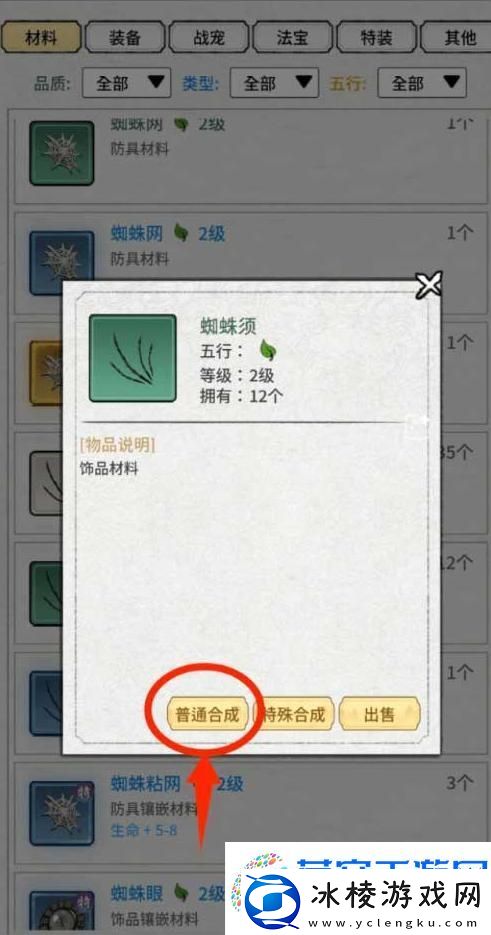 山海试炼新手攻略：高级装备锻造指南