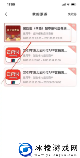 云闪付的消费券怎么使用云闪付消费券使用方法