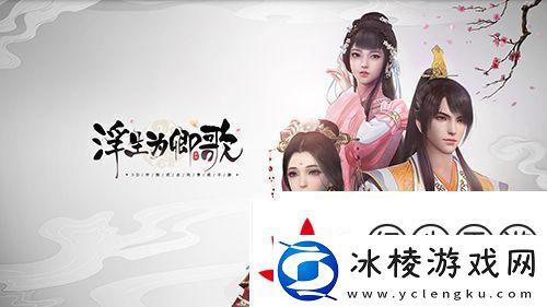 浮生为卿歌微氪怎么玩：低氪金玩法攻略