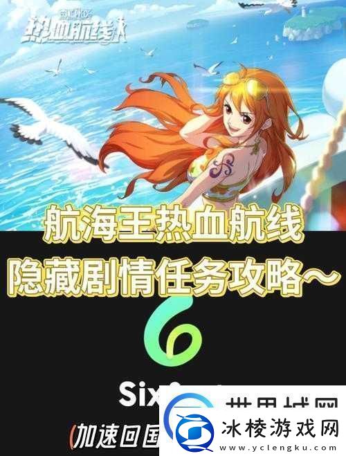 航海王热血航线小花园彩蛋全揭秘！隐藏剧情任务零遗漏攻略！