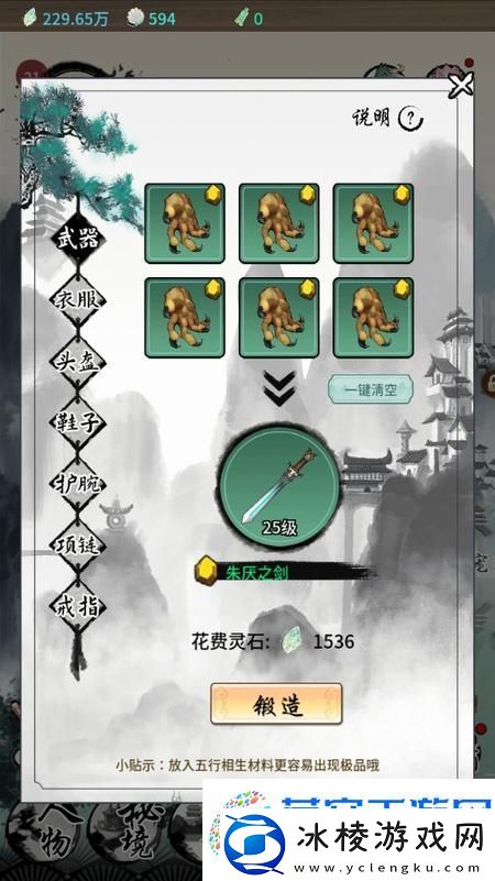 山海试炼锻造攻略：装备锻造技巧心得