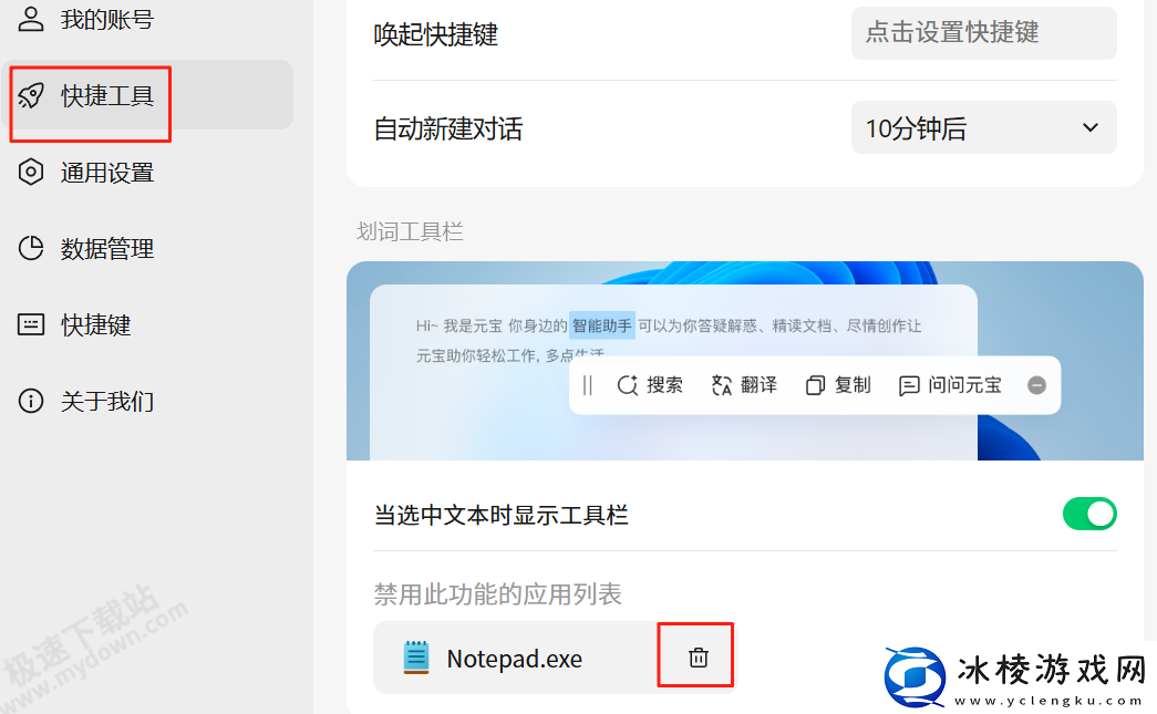 腾讯元宝AI划词工具栏在哪设置_腾讯元宝AI划词功能汇总