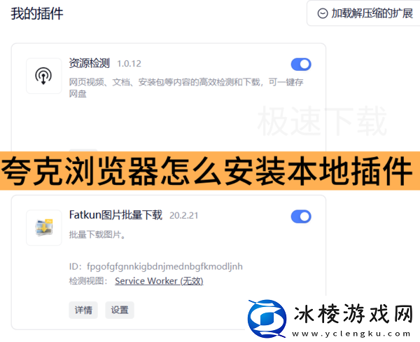 夸克浏览器怎么安装本地插件_夸克浏览器安装本地插件方法