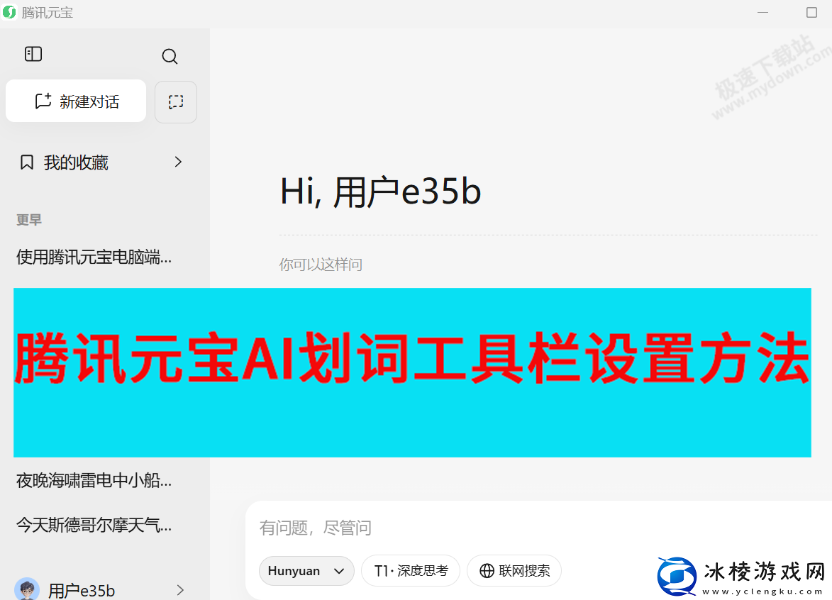 腾讯元宝AI划词工具栏在哪设置_腾讯元宝AI划词功能汇总