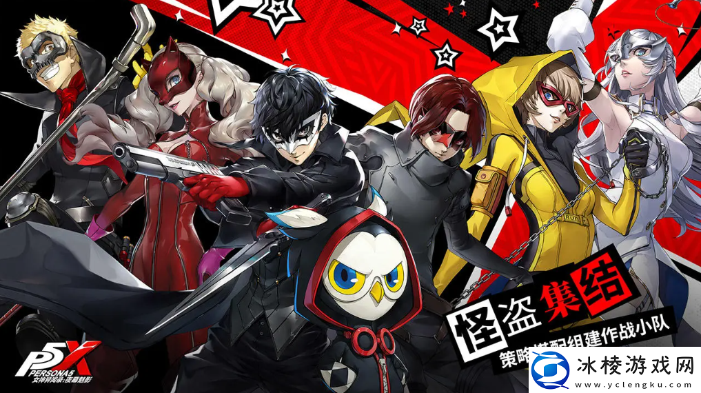 女神异闻录夜幕魅影强力阵容怎么构建女神异闻录夜幕魅影强力阵容推荐