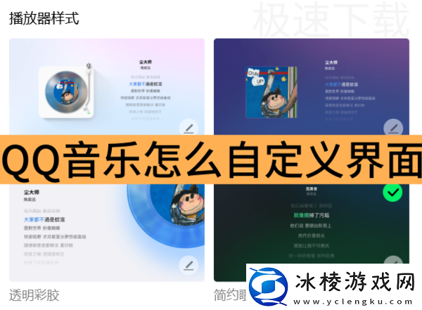 QQ音乐怎么自定义界面_QQ音乐自定义界面的方法