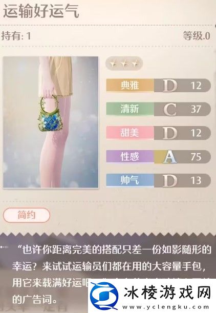 无限暖暖运输好运气怎么获得无限暖暖运输好运气获得方法